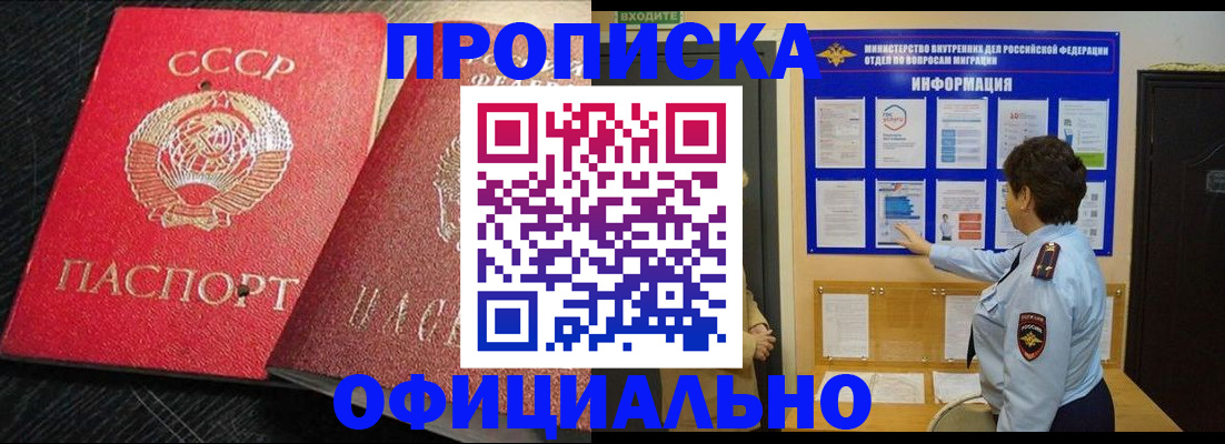 купить прописку в Луховицах